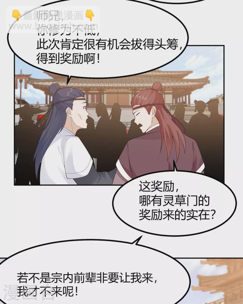 🍹混沌丹神 第330话 比试取消 第15页