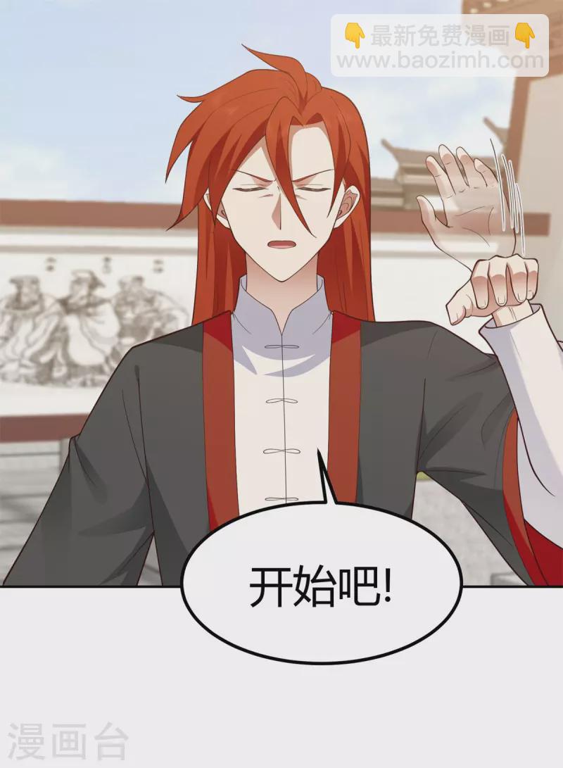 🍹混沌丹神 第330话 比试取消 第17页