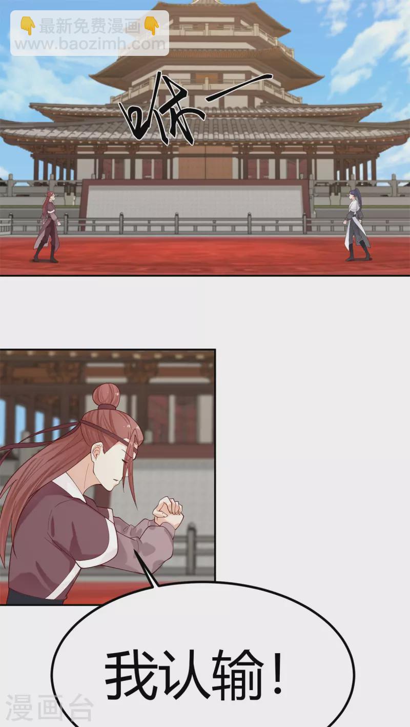 🍹混沌丹神 第330话 比试取消 第18页