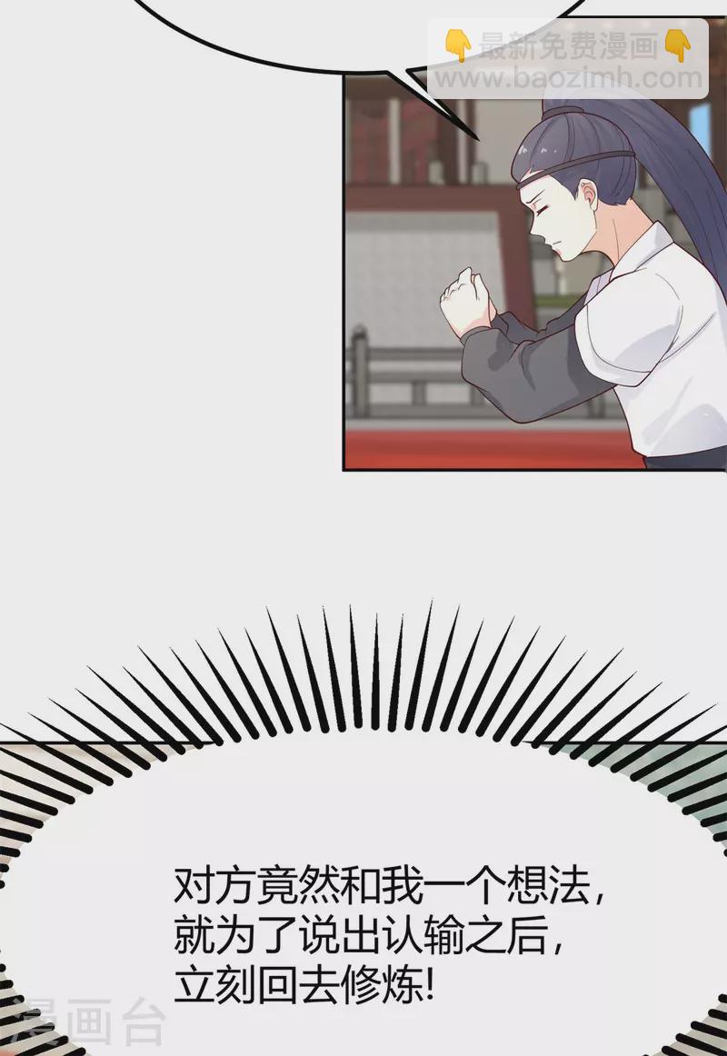 🍹混沌丹神 第330话 比试取消 第19页
