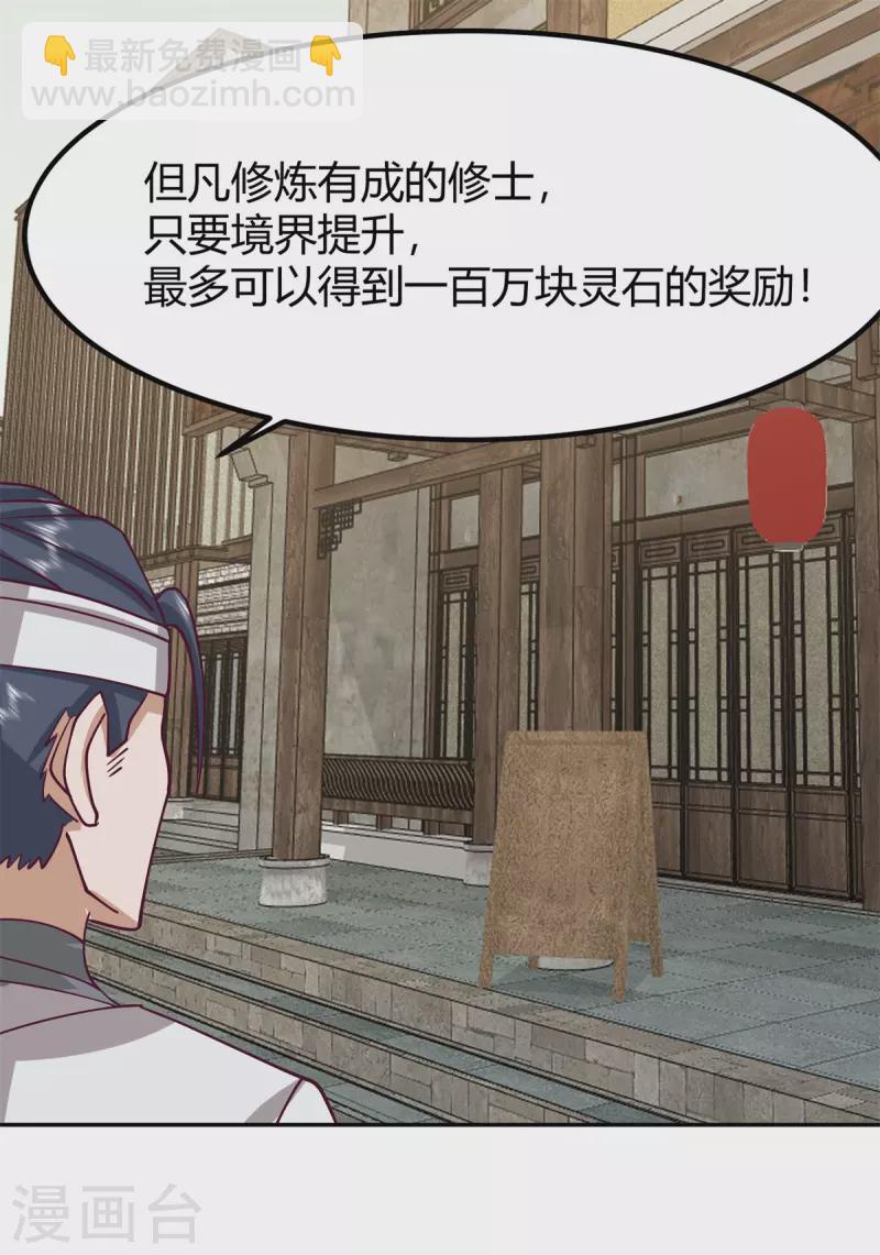 🍹混沌丹神 第330话 比试取消 第2页