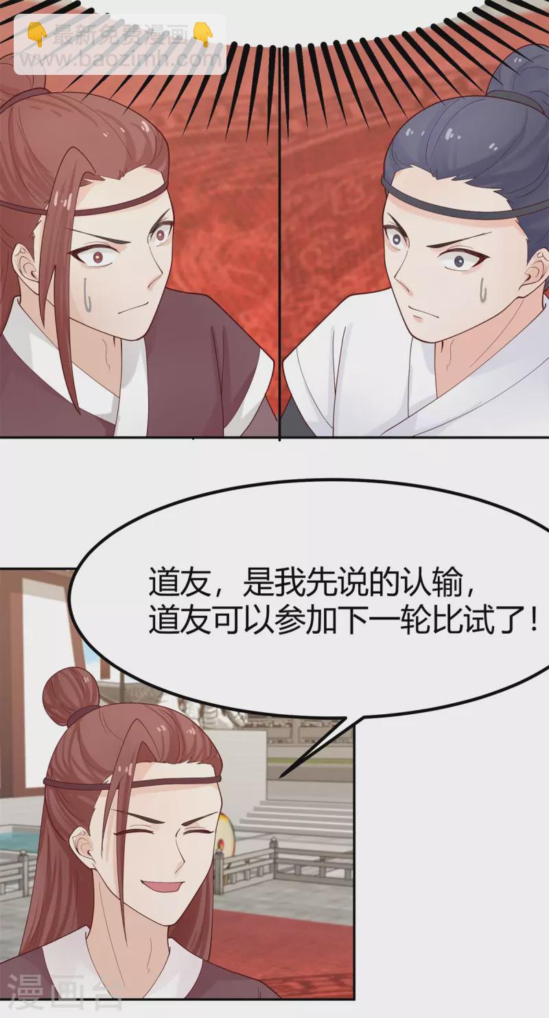 🍹混沌丹神 第330话 比试取消 第20页