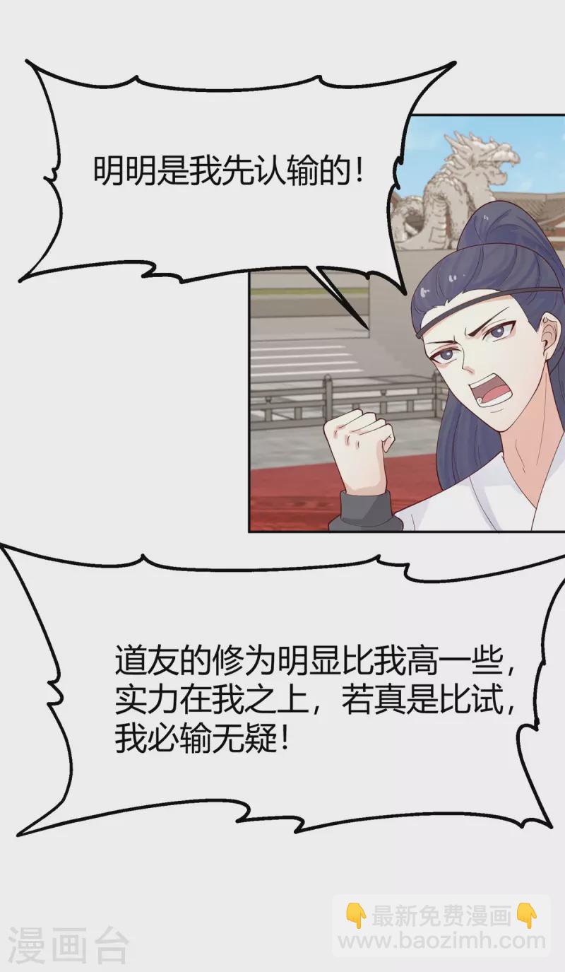 🍹混沌丹神 第330话 比试取消 第21页
