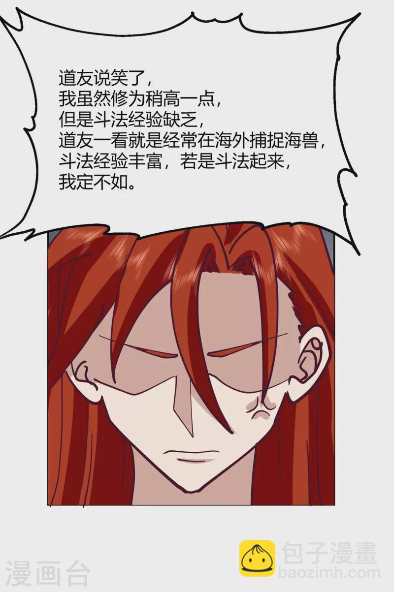 🍹混沌丹神 第330话 比试取消 第22页