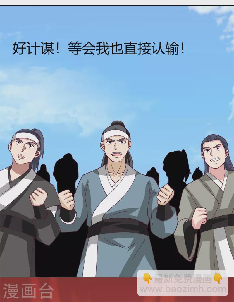 🍹混沌丹神 第330话 比试取消 第23页
