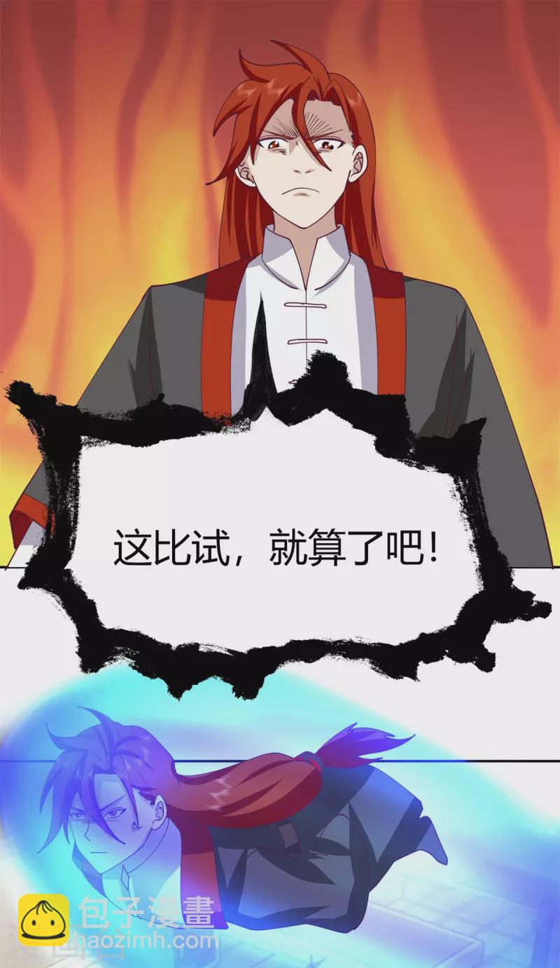 🍹混沌丹神 第330话 比试取消 第24页