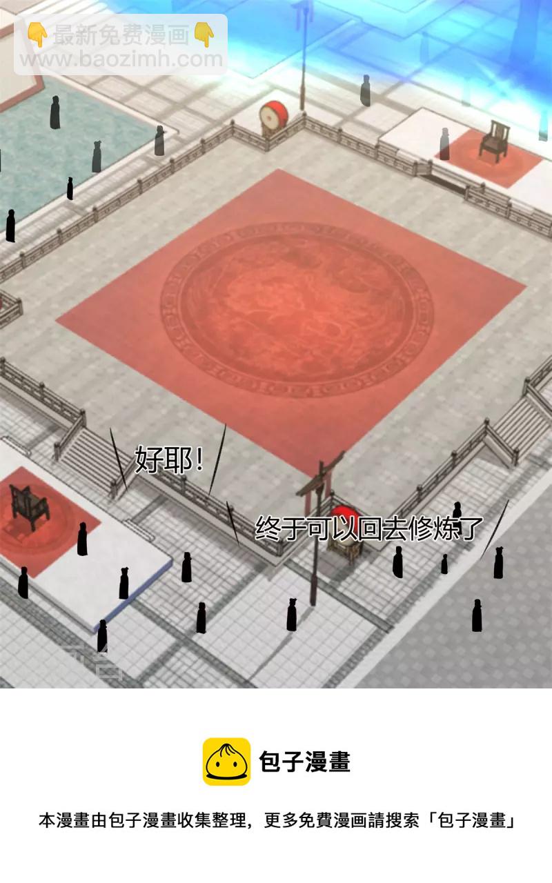 🍹混沌丹神 第330话 比试取消 第25页