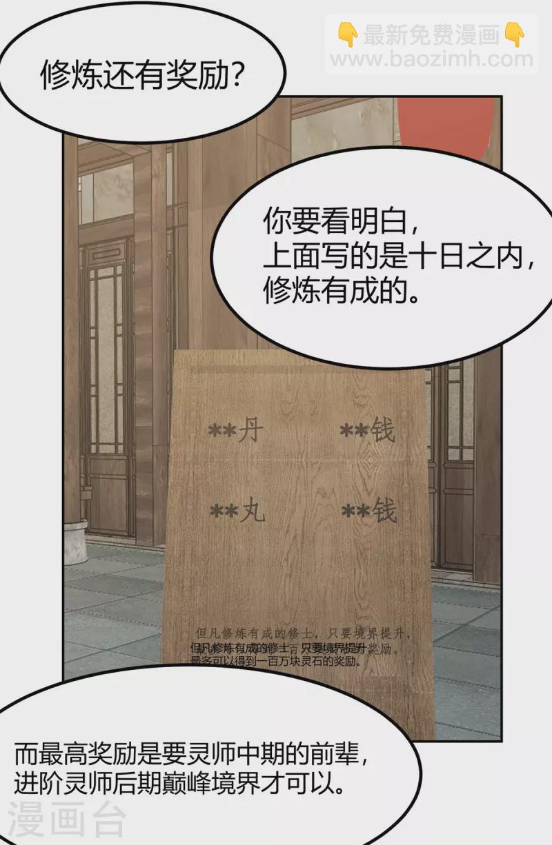 🍹混沌丹神 第330话 比试取消 第3页