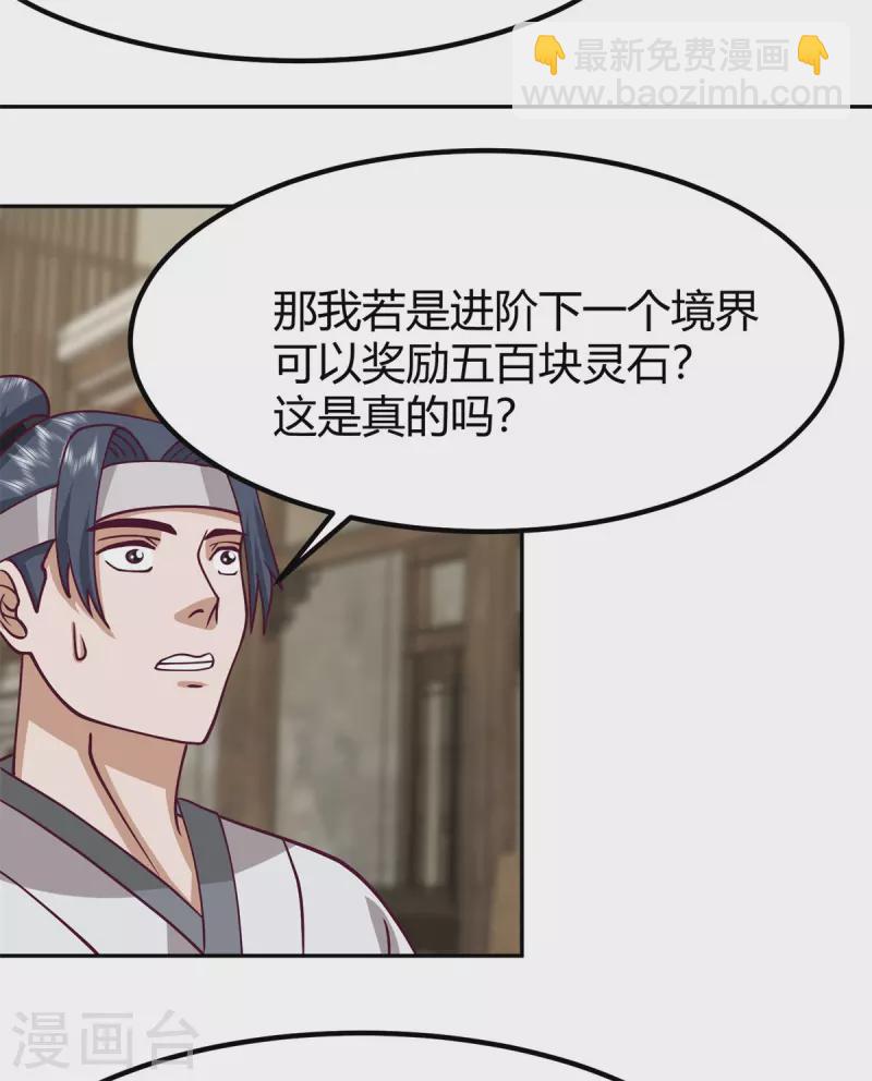 🍹混沌丹神 第330话 比试取消 第4页