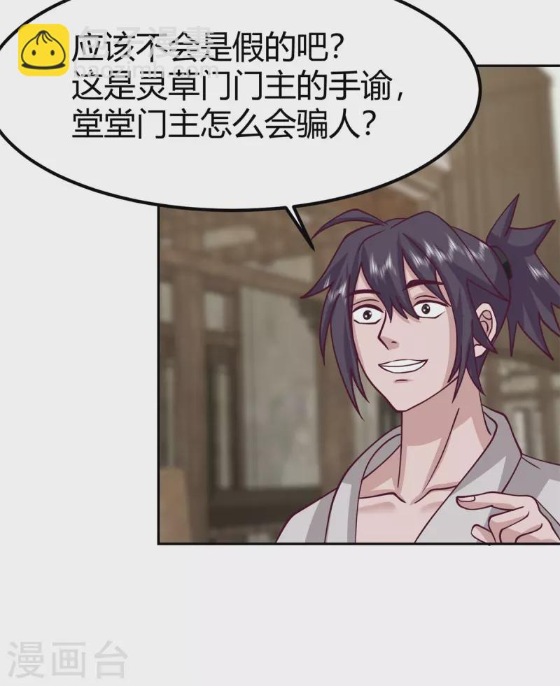 🍹混沌丹神 第330话 比试取消 第5页
