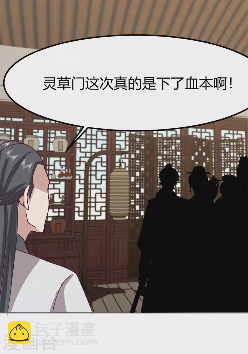 🍹混沌丹神 第330话 比试取消 第6页