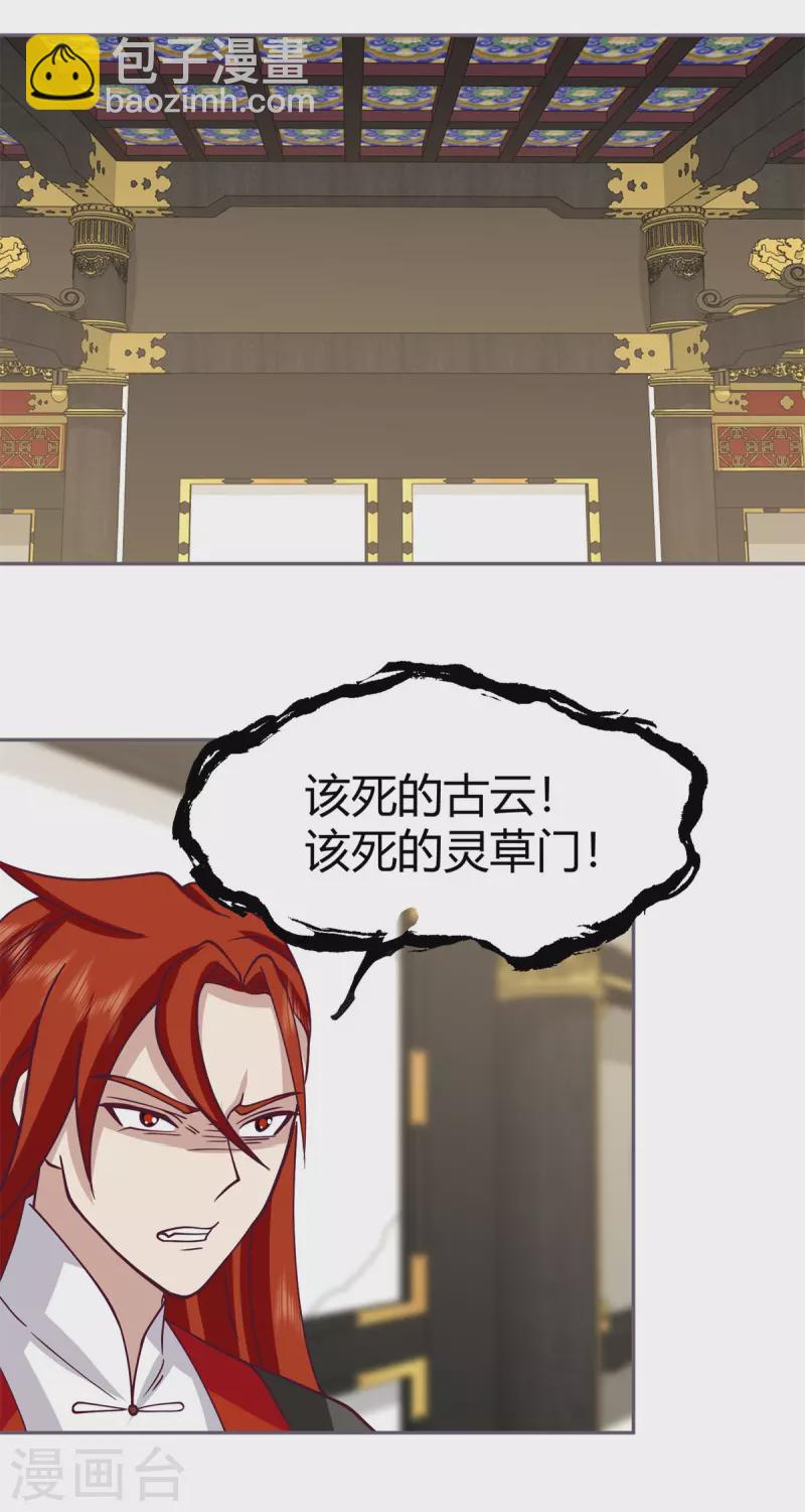 🍹混沌丹神 第330话 比试取消 第8页