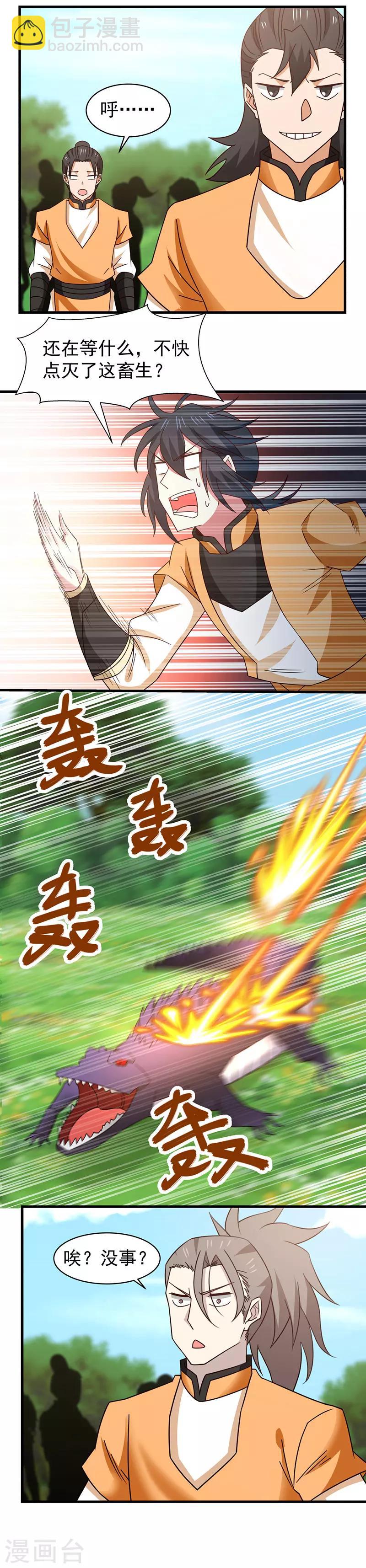 🍹混沌丹神 第34话 妖鳄 第5页