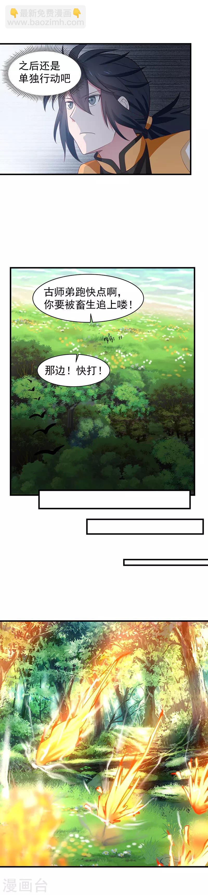 🍹混沌丹神 第34话 妖鳄 第8页