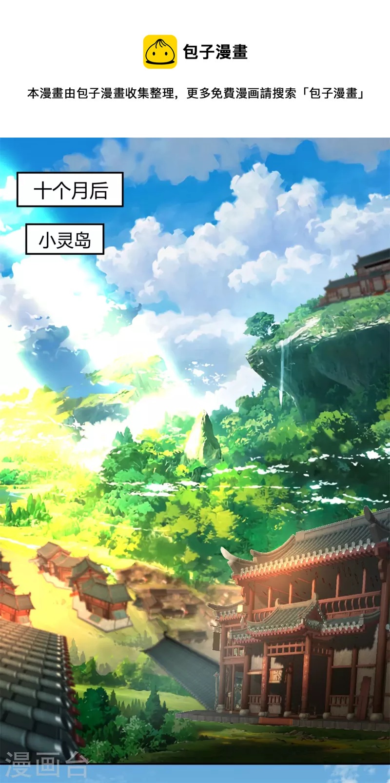 🍹混沌丹神 第332话 外出 第1页
