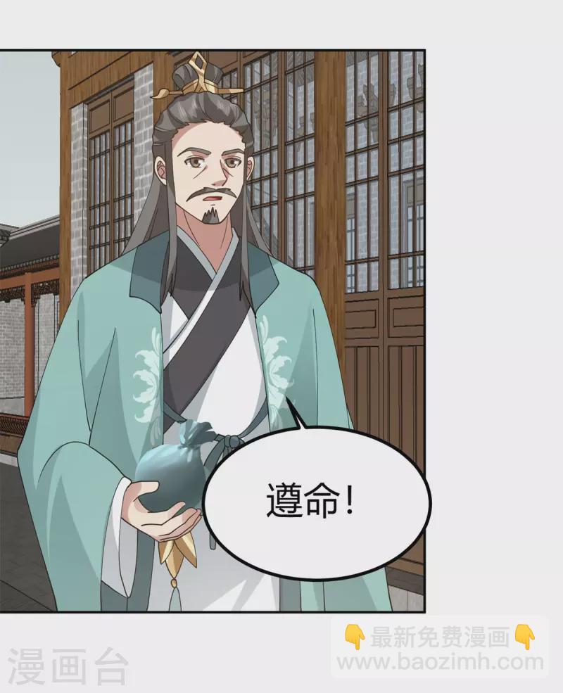 🍹混沌丹神 第332话 外出 第10页