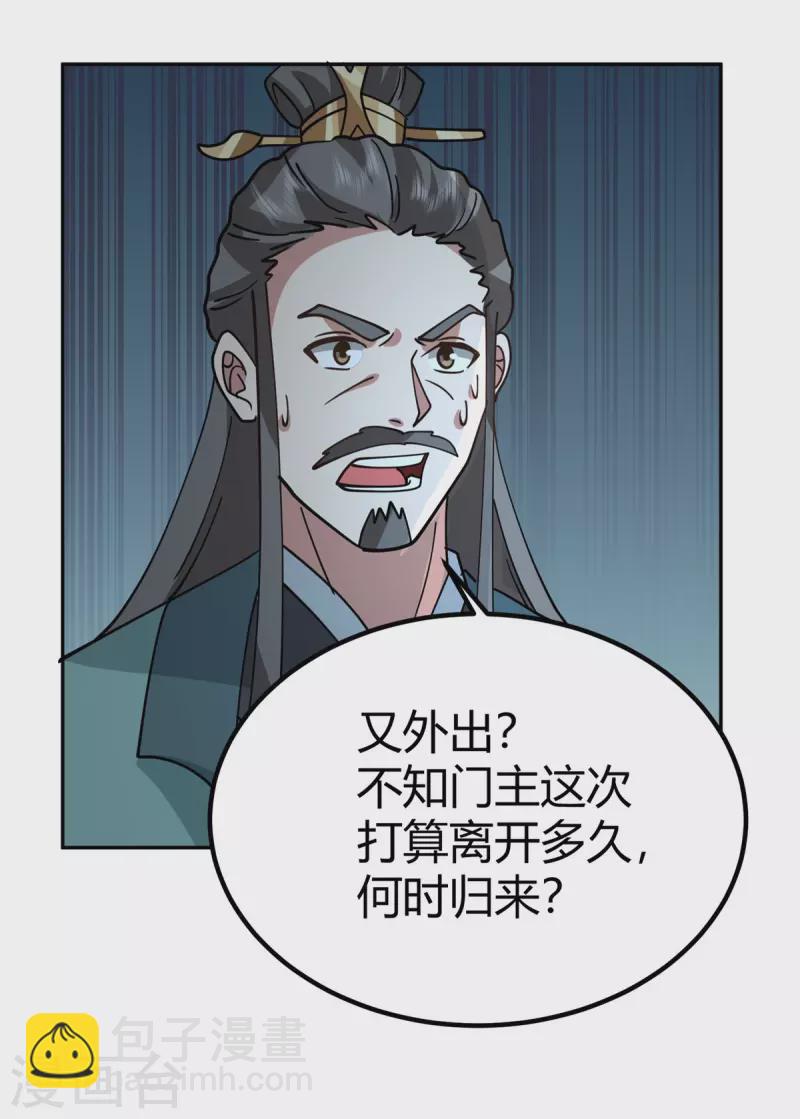 🍹混沌丹神 第332话 外出 第12页