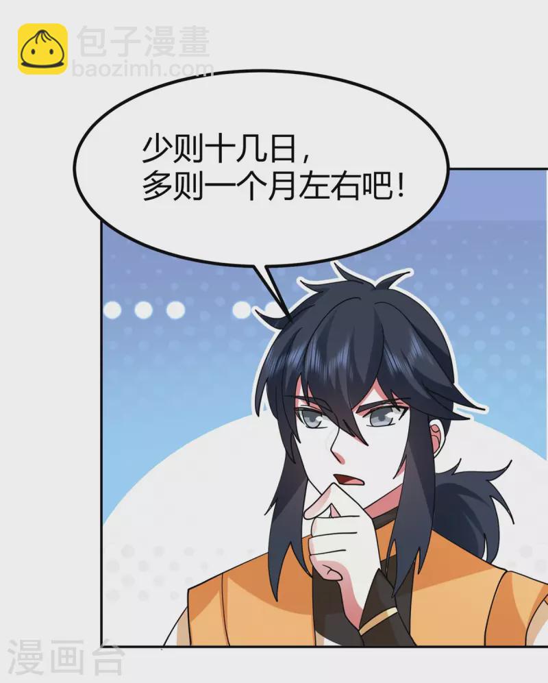 🍹混沌丹神 第332话 外出 第13页