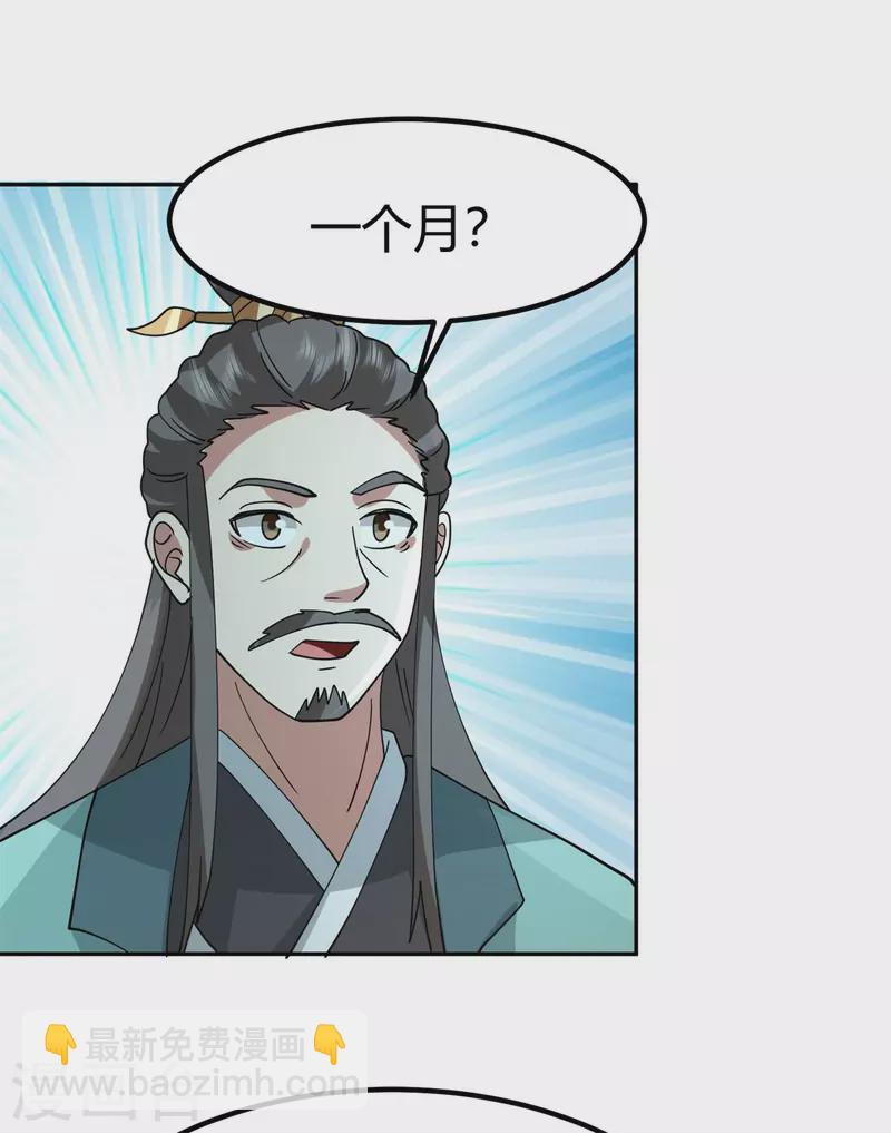 🍹混沌丹神 第332话 外出 第14页