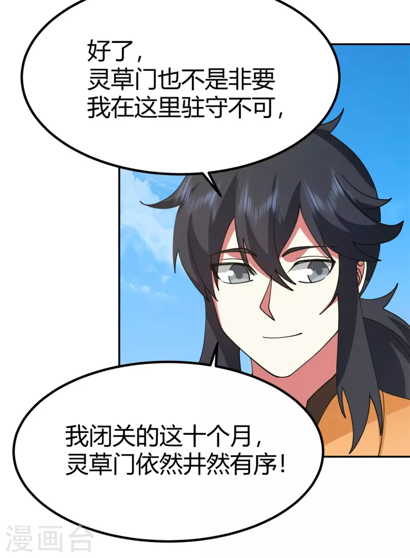 🍹混沌丹神 第332话 外出 第15页