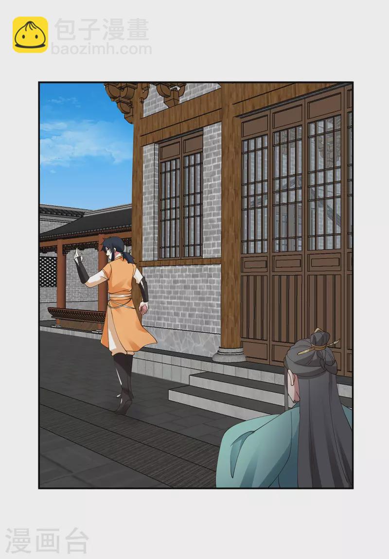 🍹混沌丹神 第332话 外出 第17页