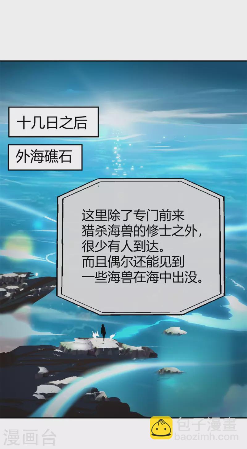 🍹混沌丹神 第332话 外出 第19页