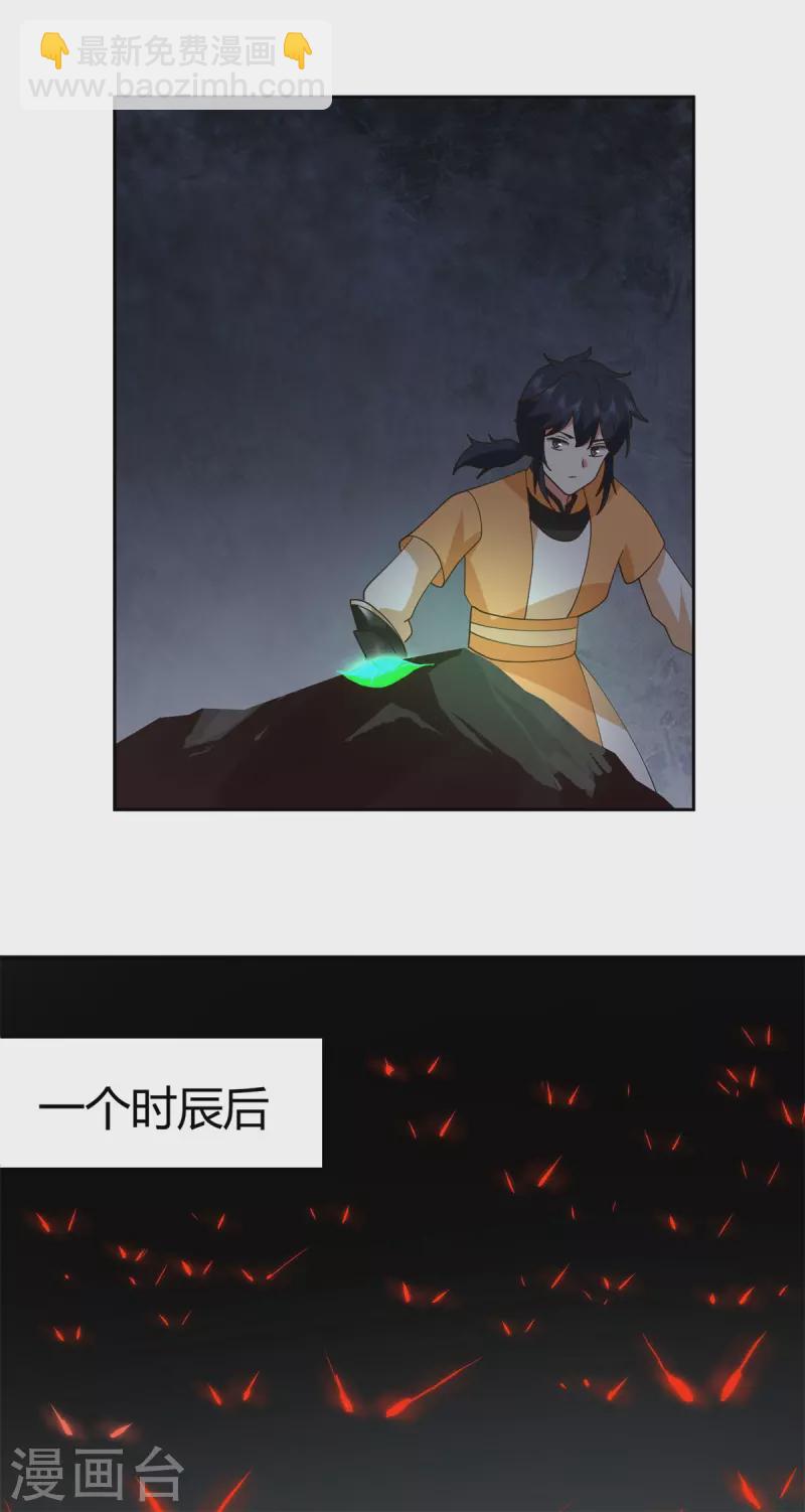 🍹混沌丹神 第332话 外出 第23页