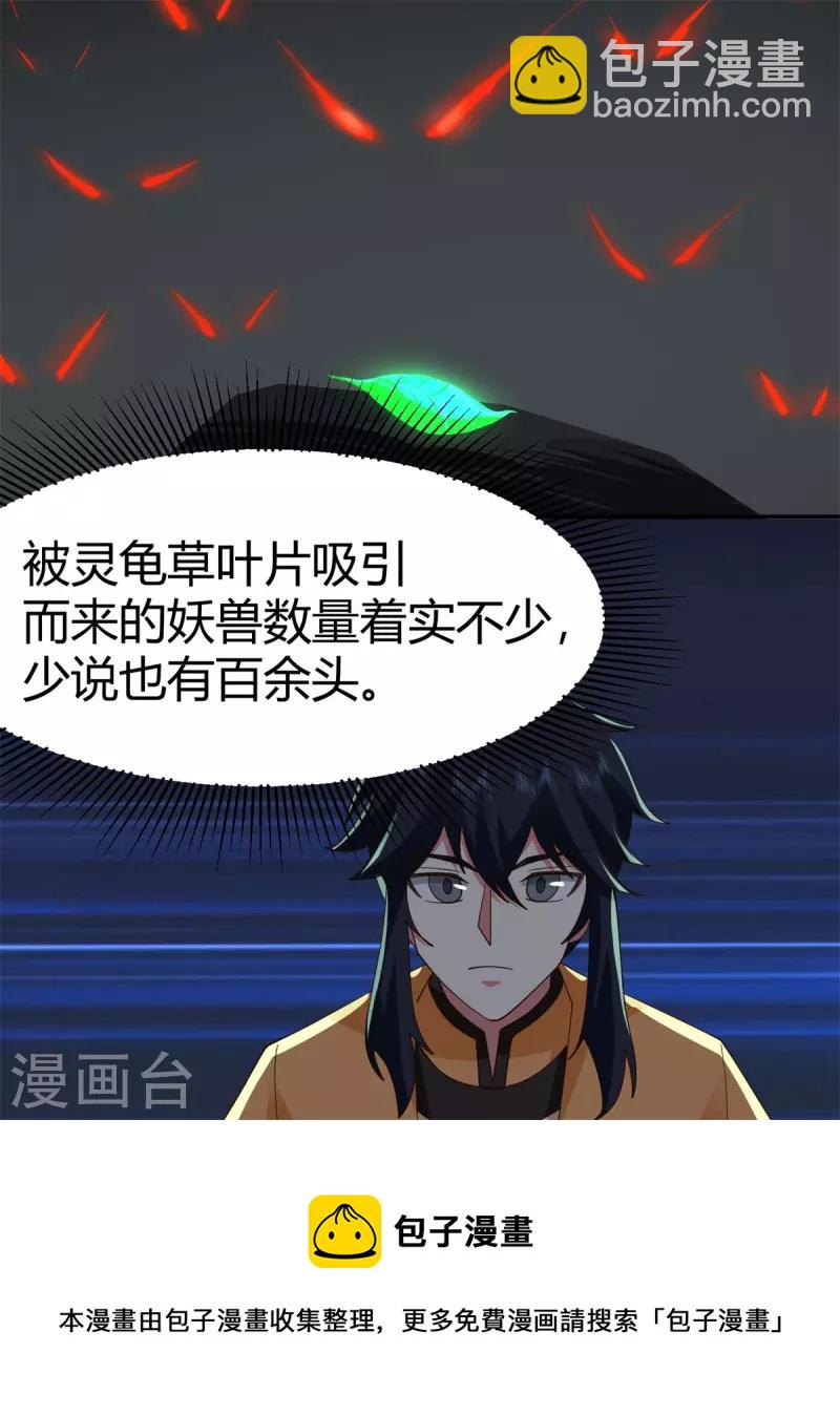🍹混沌丹神 第332话 外出 第24页