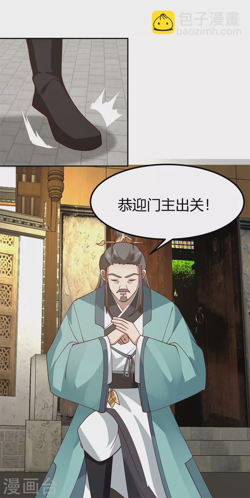 🍹混沌丹神 第332话 外出 第4页