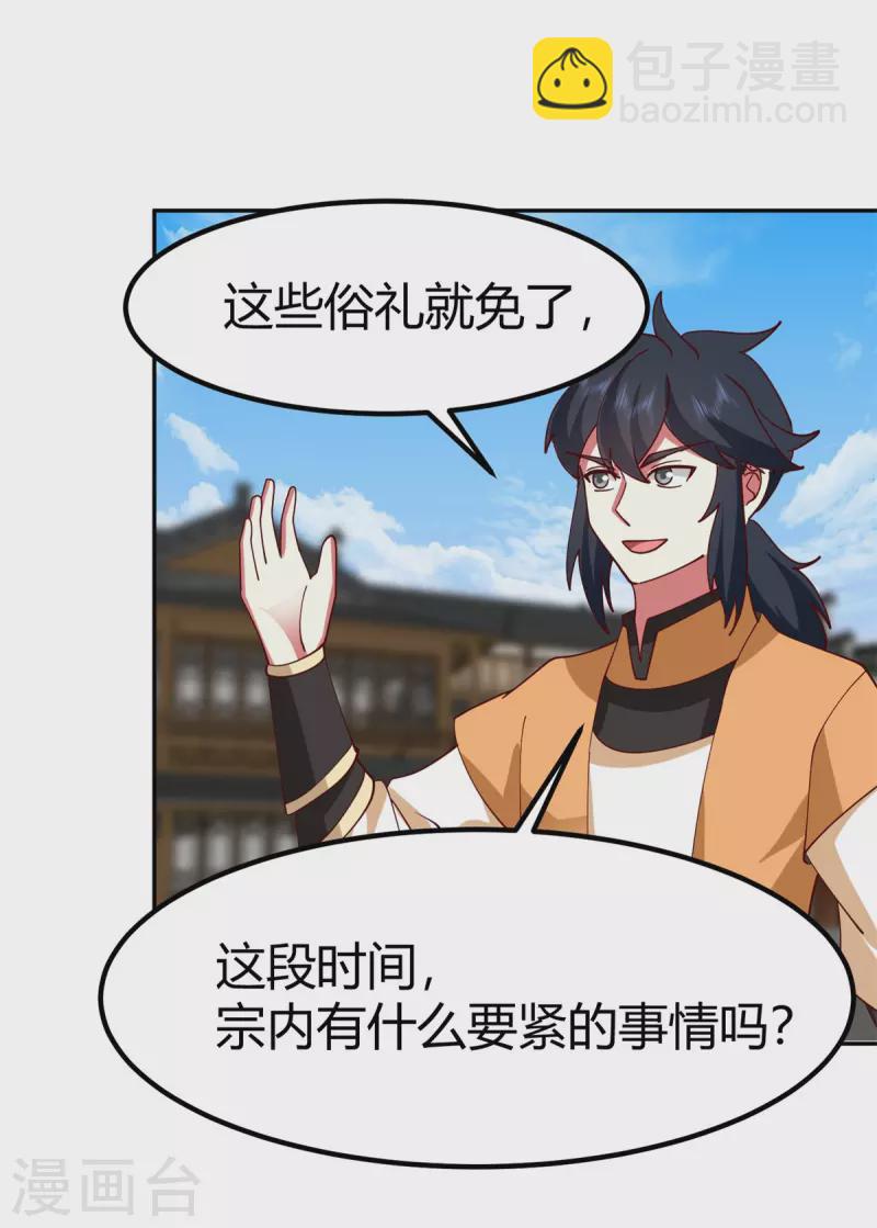 🍹混沌丹神 第332话 外出 第5页