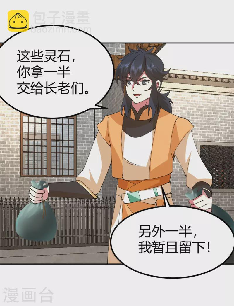 🍹混沌丹神 第332话 外出 第9页