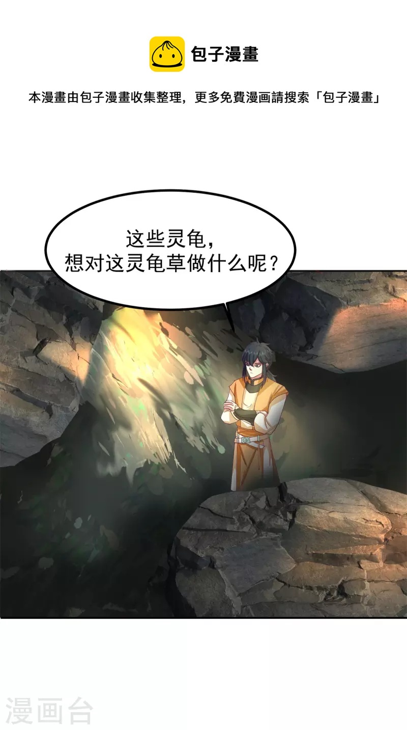 🍹混沌丹神 第334话 灵龟果 第1页
