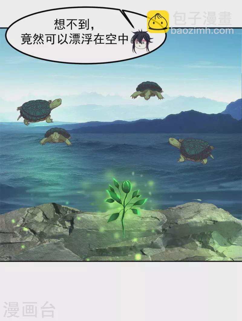 🍹混沌丹神 第334话 灵龟果 第10页