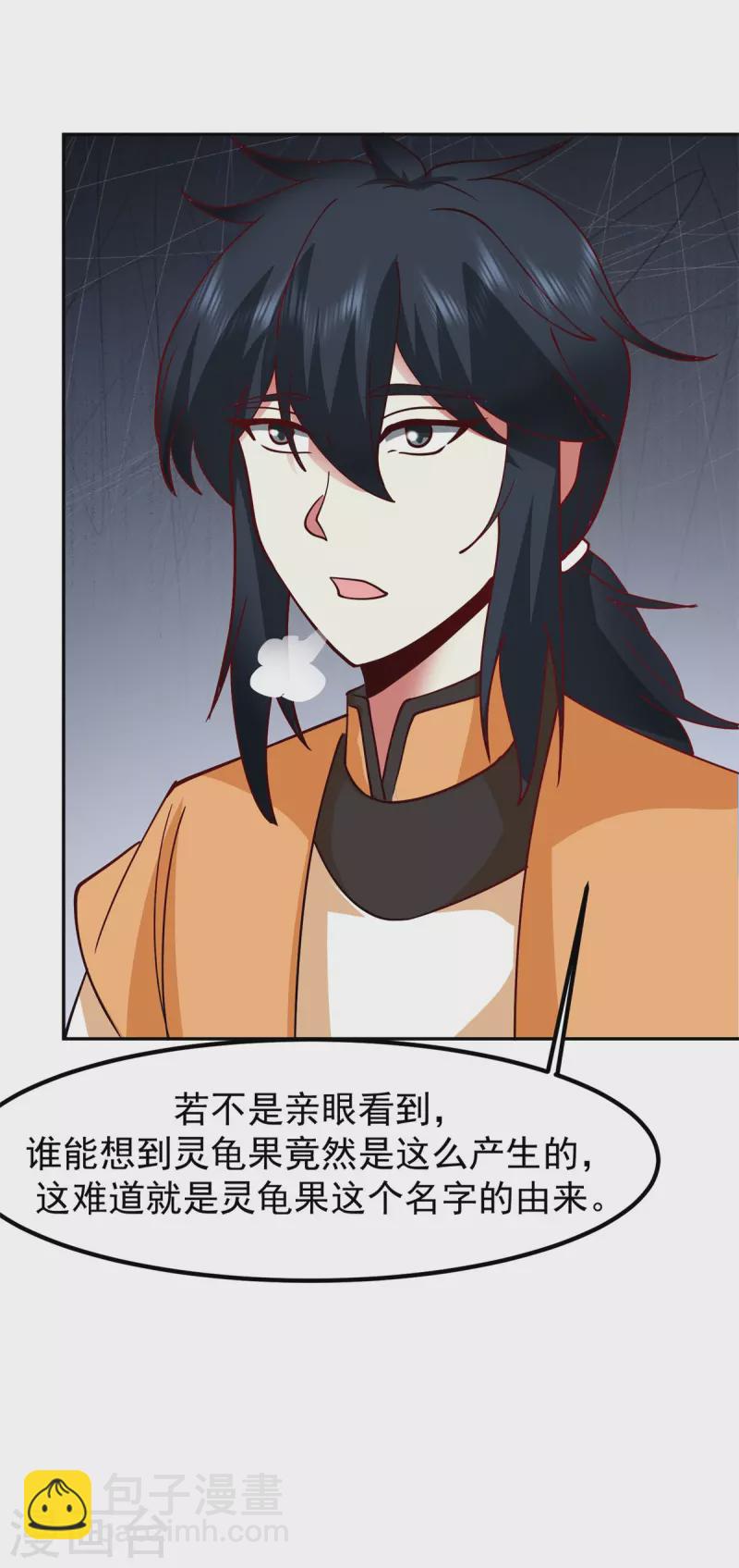 🍹混沌丹神 第334话 灵龟果 第20页