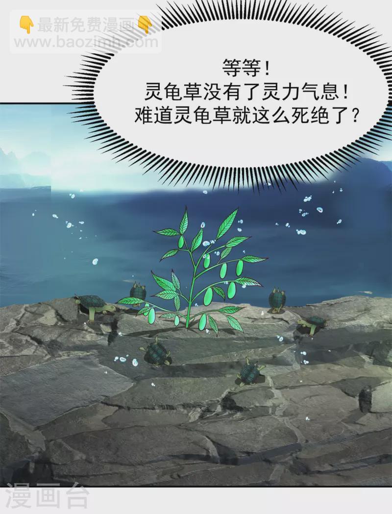 🍹混沌丹神 第334话 灵龟果 第21页