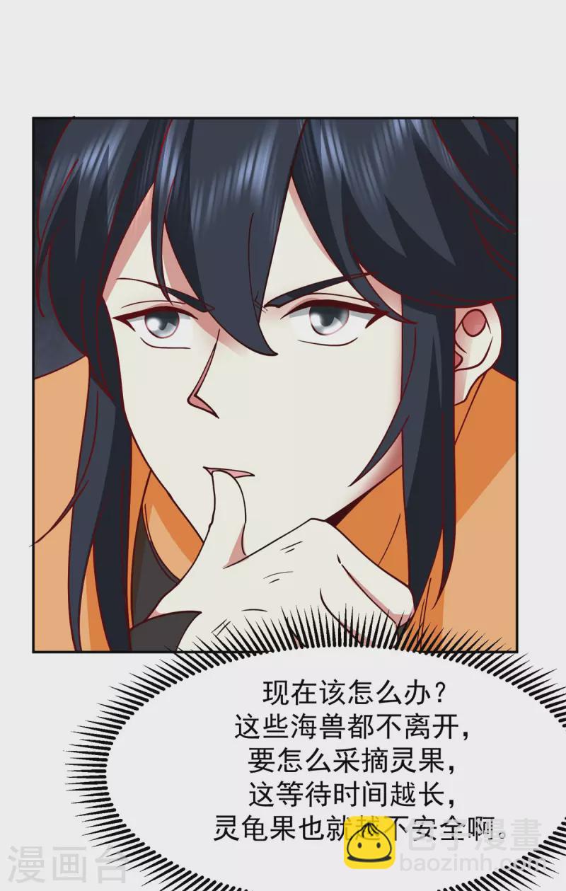 🍹混沌丹神 第334话 灵龟果 第22页