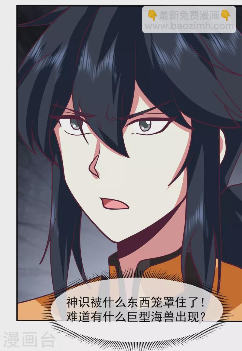 🍹混沌丹神 第334话 灵龟果 第6页