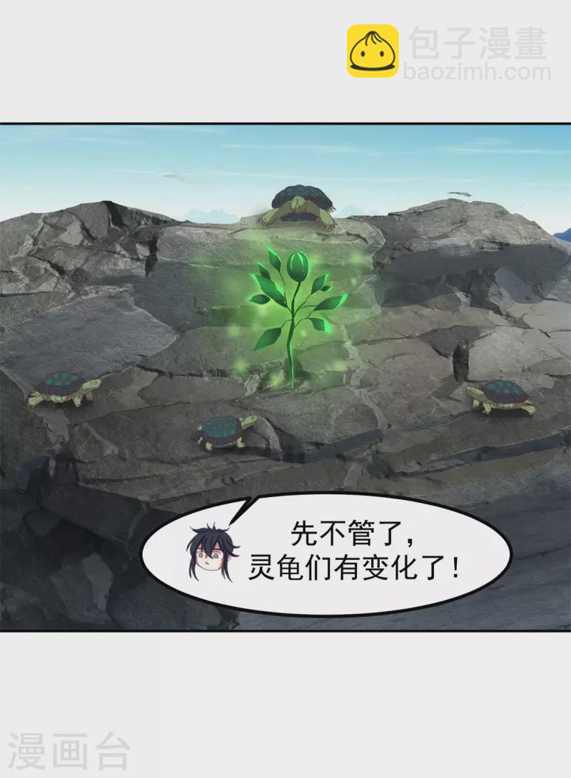 🍹混沌丹神 第334话 灵龟果 第9页