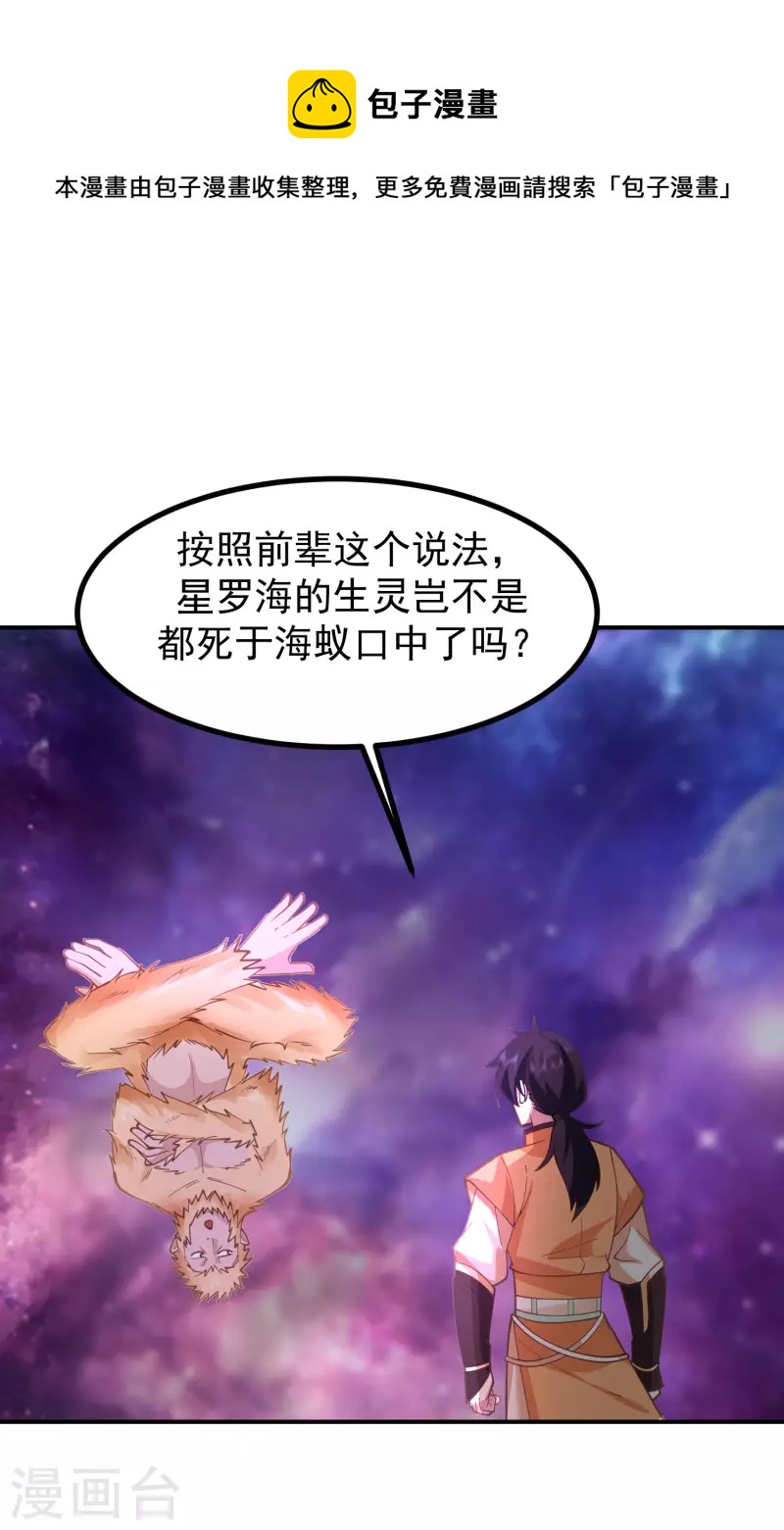 🍹混沌丹神 第336话 海蚁成灾 第1页