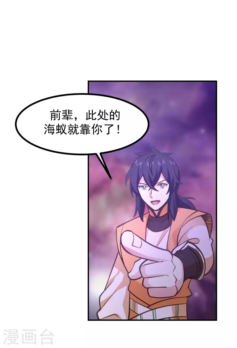 🍹混沌丹神 第336话 海蚁成灾 第14页