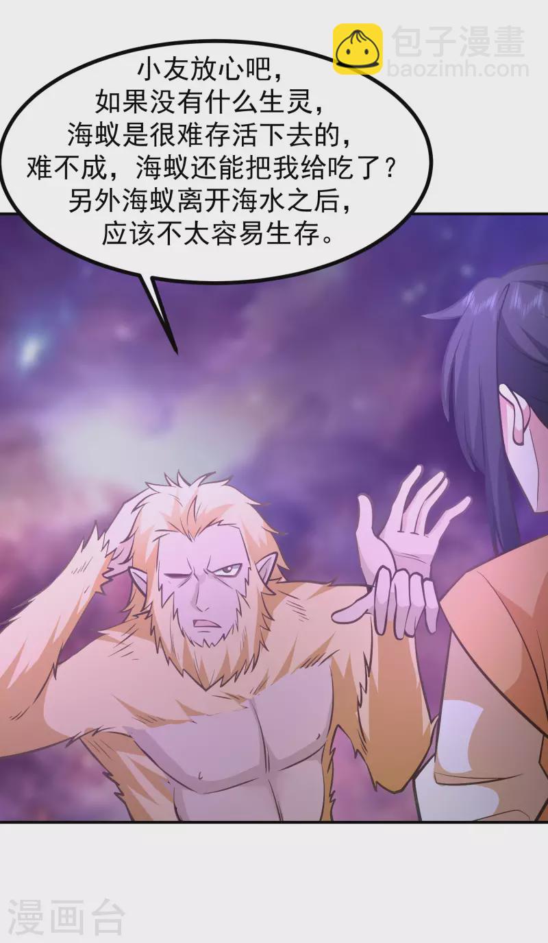 🍹混沌丹神 第336话 海蚁成灾 第15页