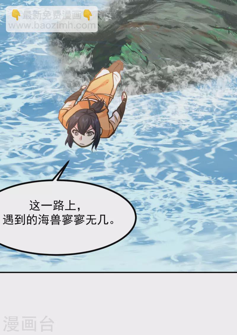 🍹混沌丹神 第336话 海蚁成灾 第18页
