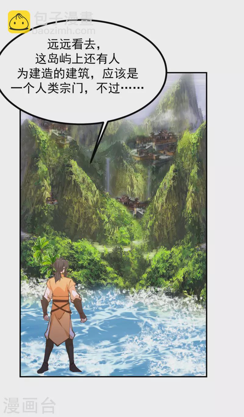 🍹混沌丹神 第336话 海蚁成灾 第22页