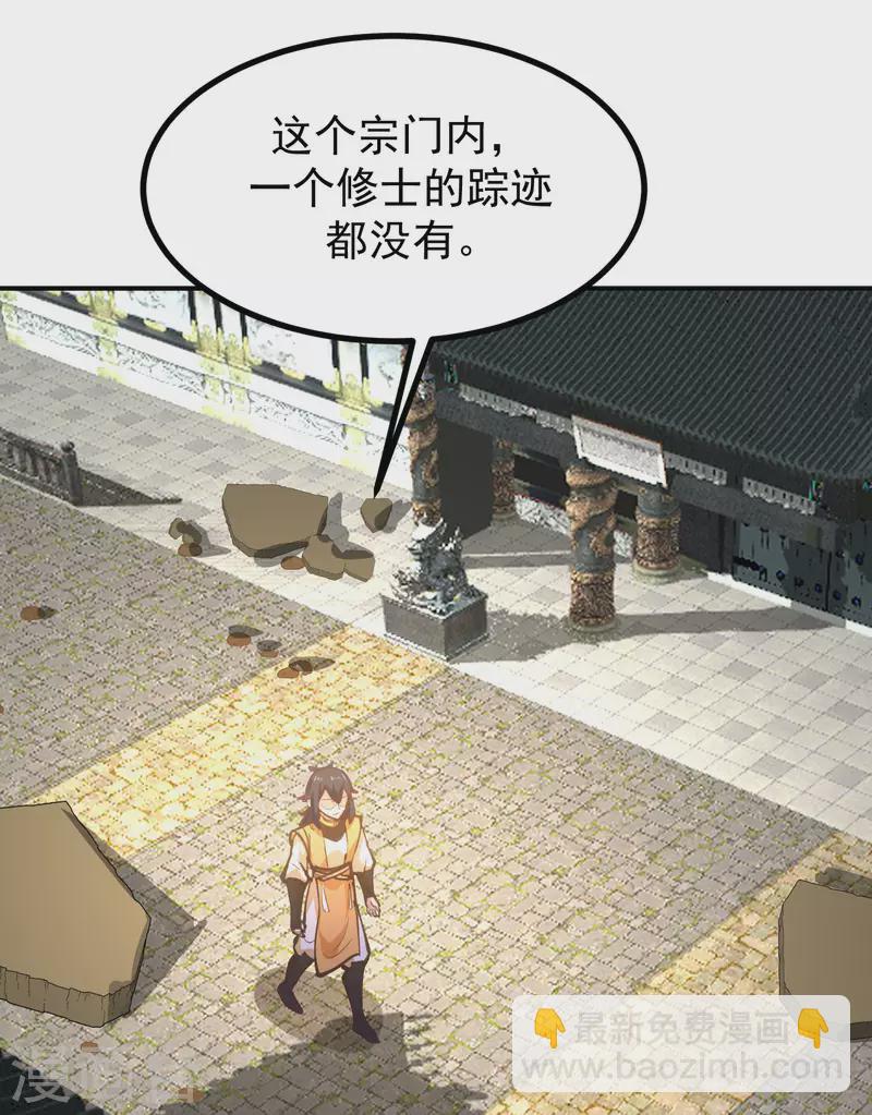 🍹混沌丹神 第336话 海蚁成灾 第24页