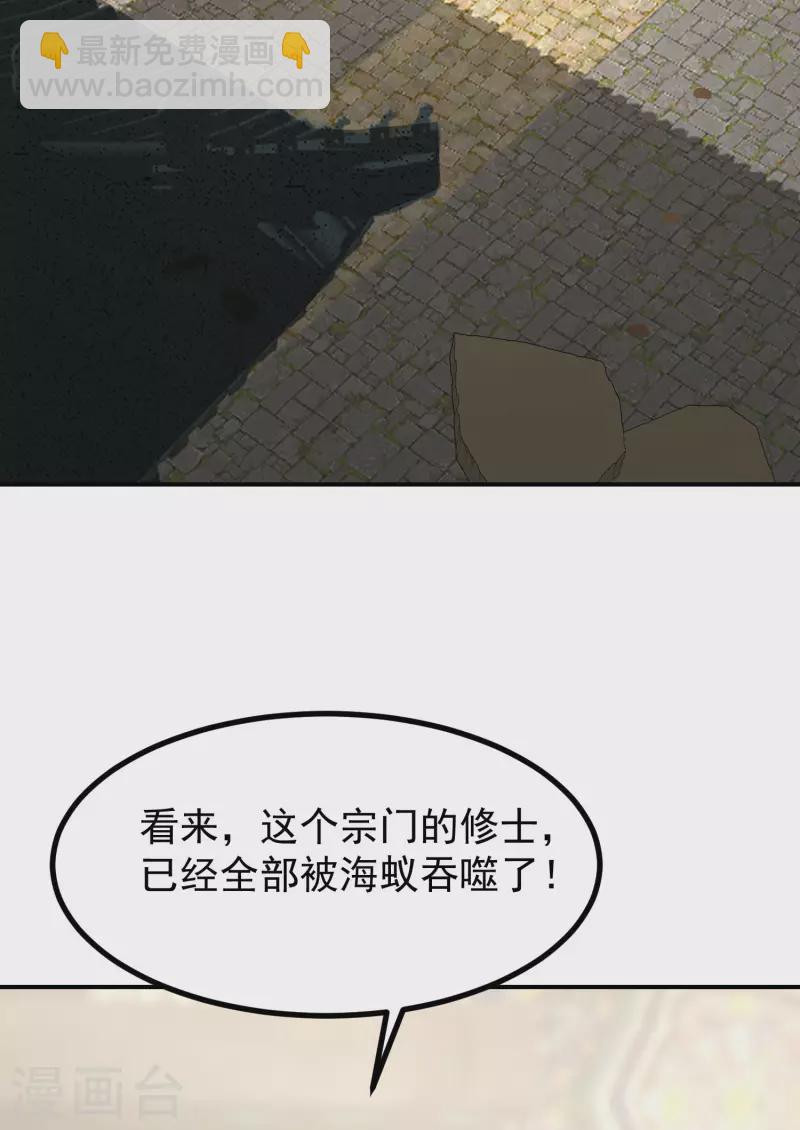 🍹混沌丹神 第336话 海蚁成灾 第25页