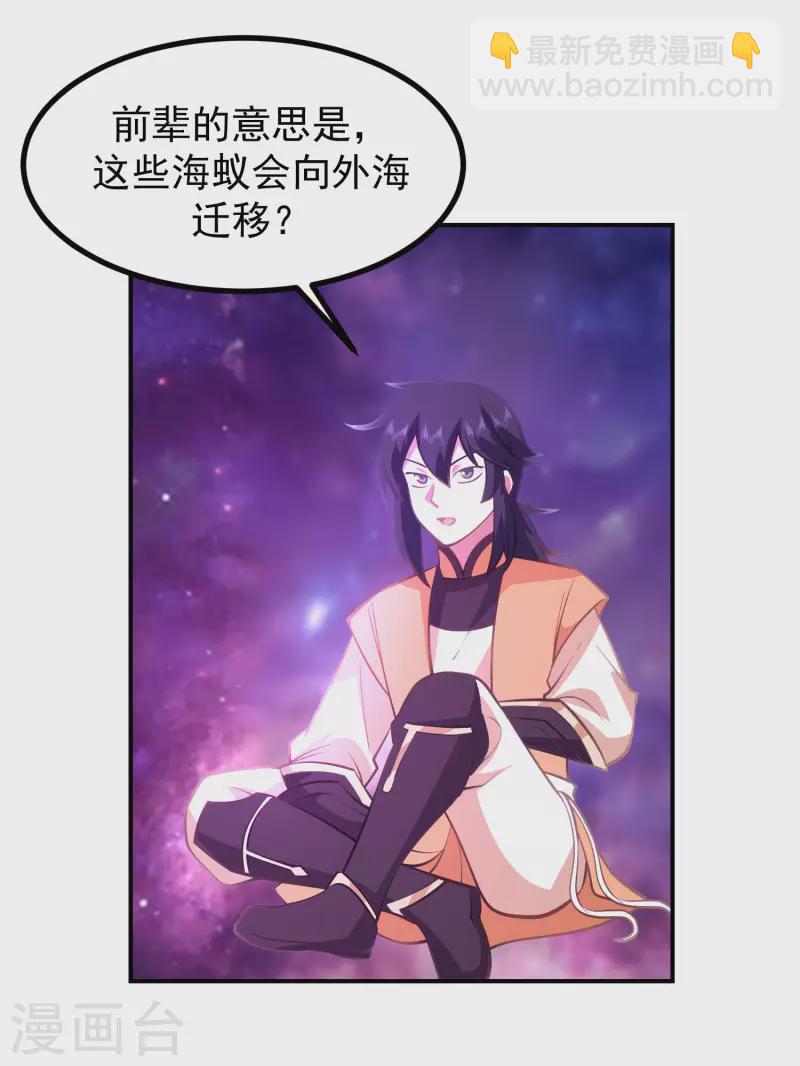 🍹混沌丹神 第336话 海蚁成灾 第5页