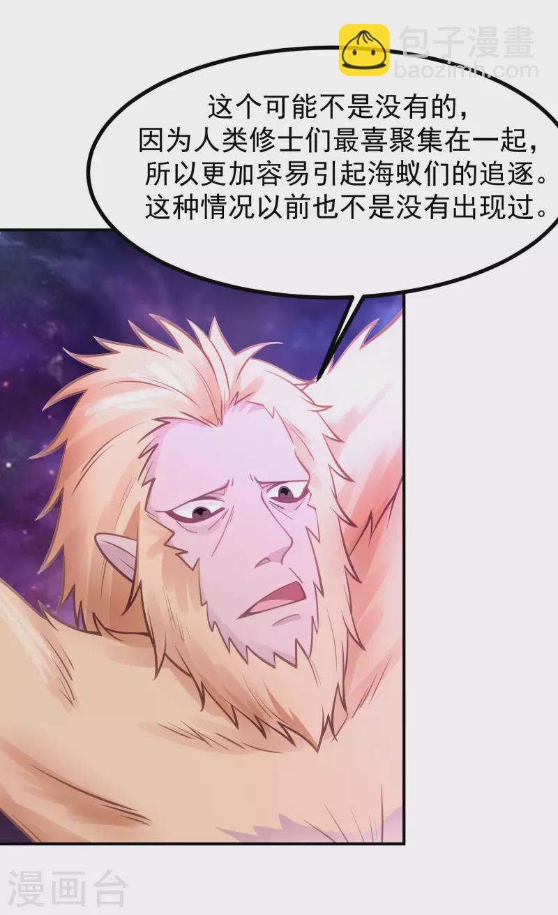🍹混沌丹神 第336话 海蚁成灾 第6页