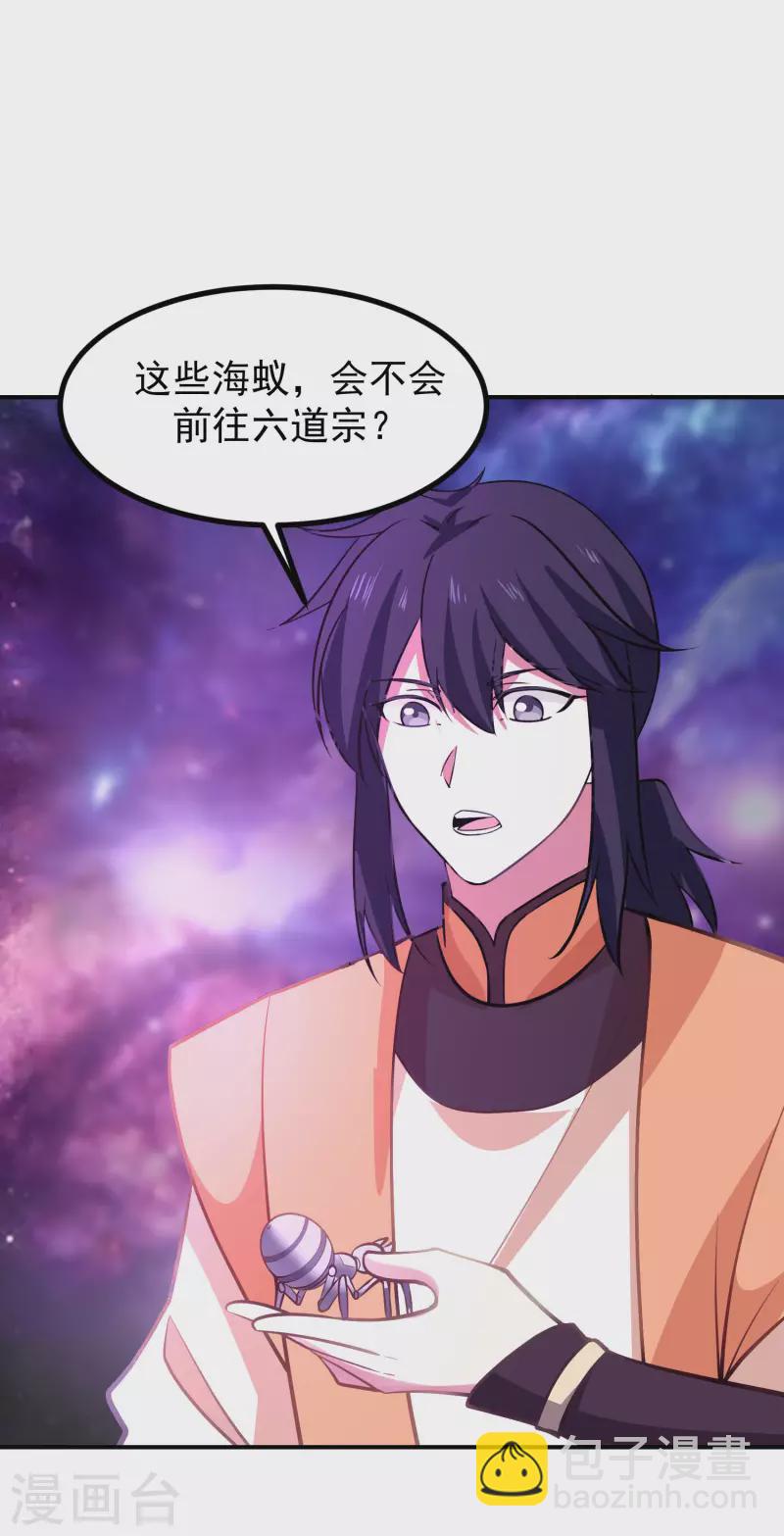🍹混沌丹神 第336话 海蚁成灾 第7页