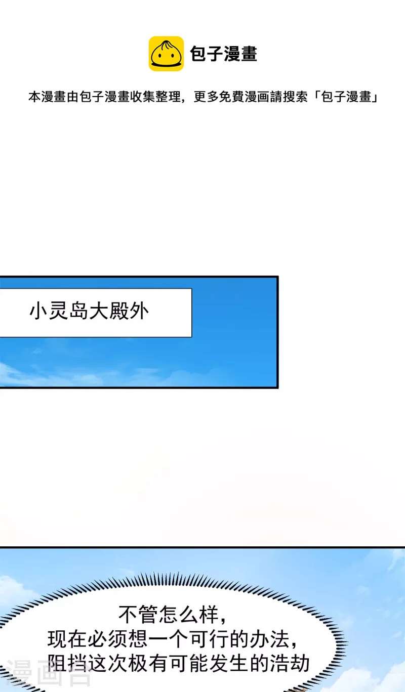 🍹混沌丹神 第338话 兑换丹药 第1页
