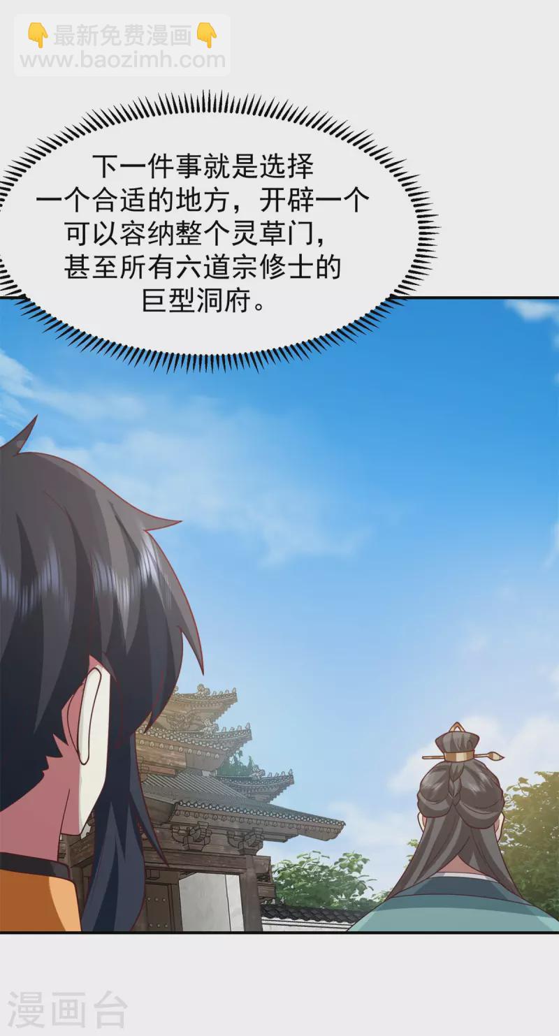 🍹混沌丹神 第338话 兑换丹药 第10页